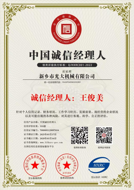 中国诚信经理人证书